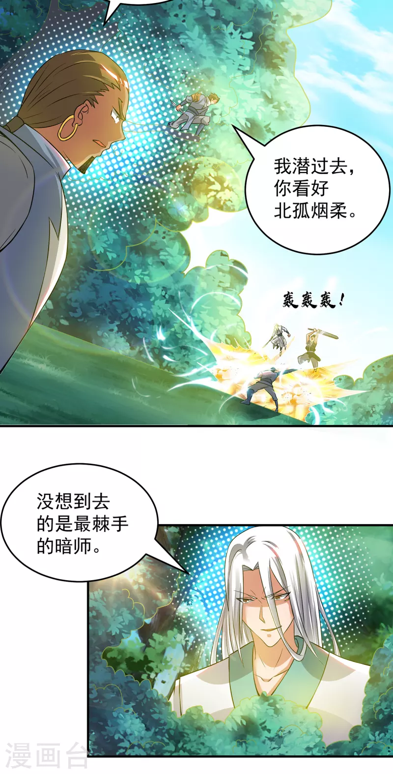 九个女徒弟称霸后宫韩漫全集-第56话 兄弟你尿什么？无删减无遮挡章节图片 
