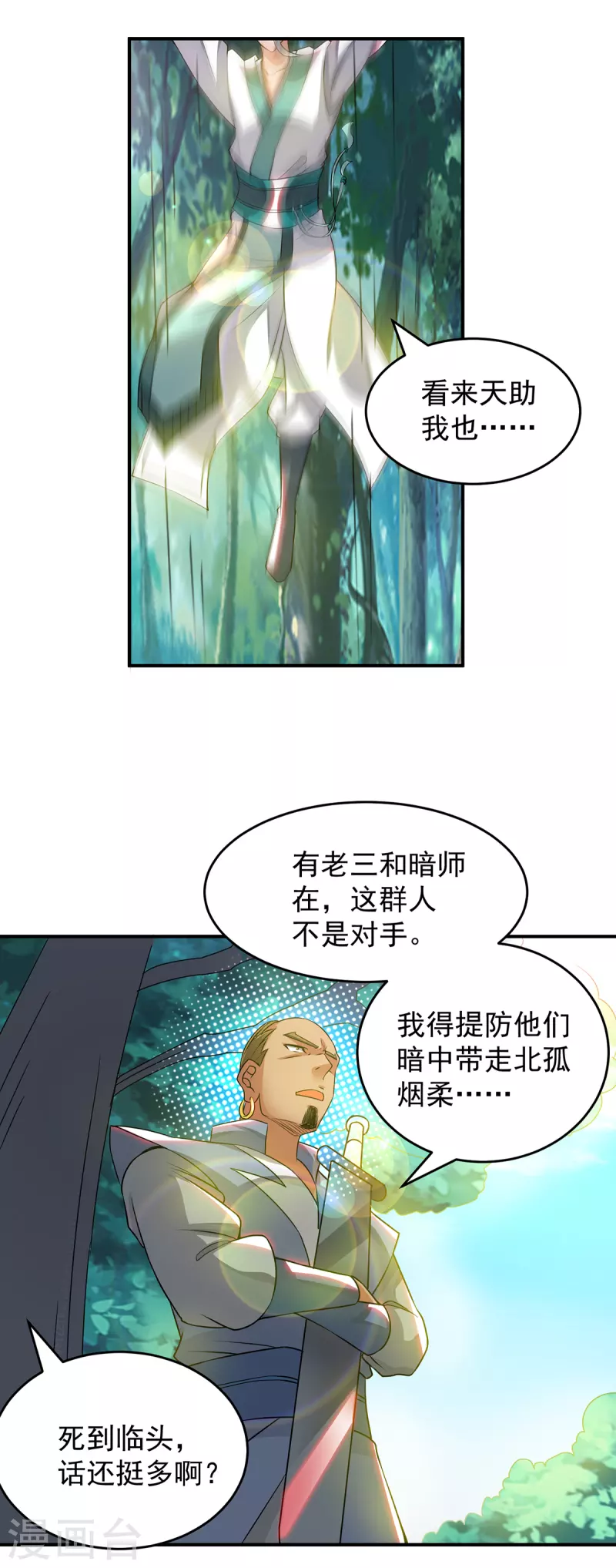 九个女徒弟称霸后宫韩漫全集-第56话 兄弟你尿什么？无删减无遮挡章节图片 