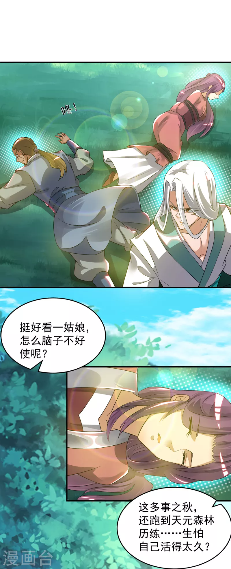 九个女徒弟称霸后宫韩漫全集-第56话 兄弟你尿什么？无删减无遮挡章节图片 