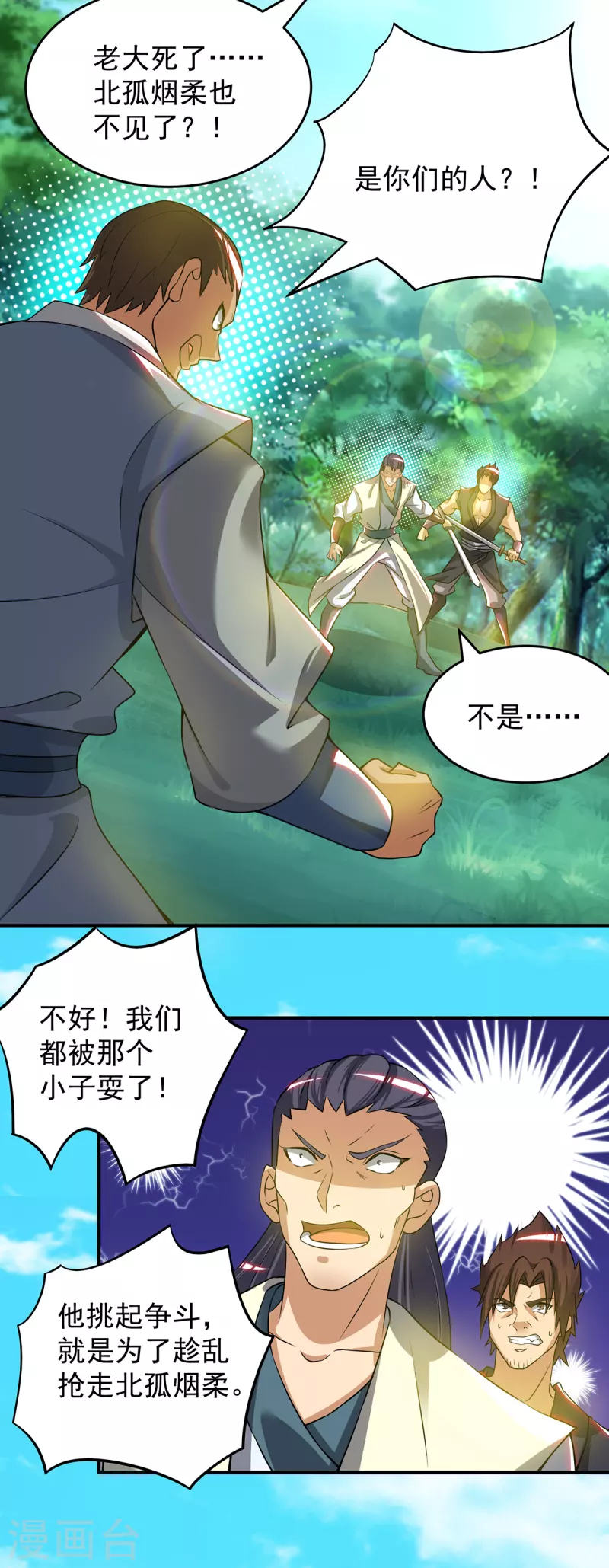 九个女徒弟称霸后宫韩漫全集-第56话 兄弟你尿什么？无删减无遮挡章节图片 