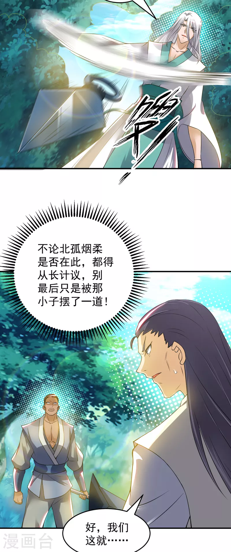九个女徒弟称霸后宫韩漫全集-第56话 兄弟你尿什么？无删减无遮挡章节图片 