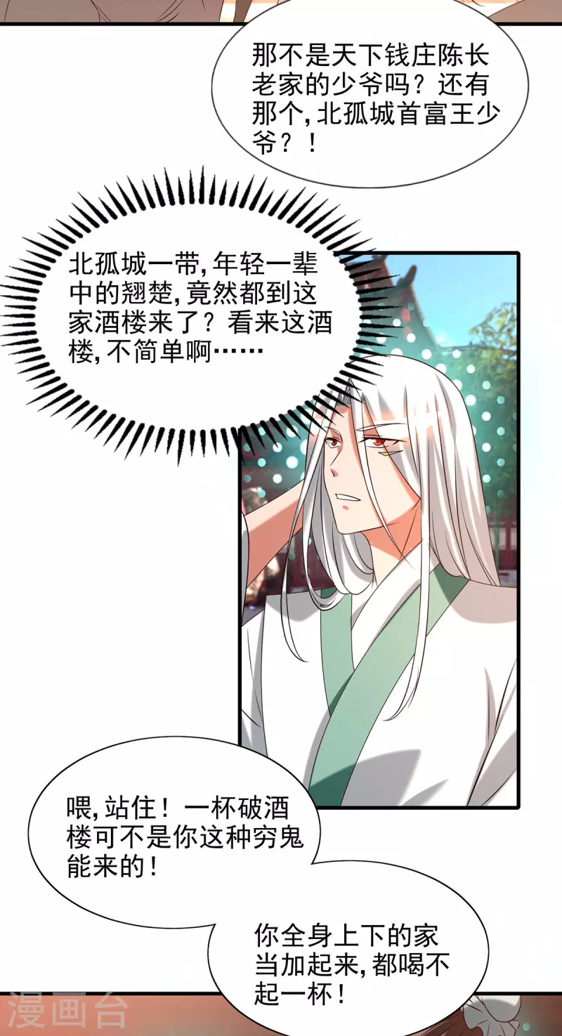 九个女徒弟称霸后宫韩漫全集-第58话 我喝不起？无删减无遮挡章节图片 