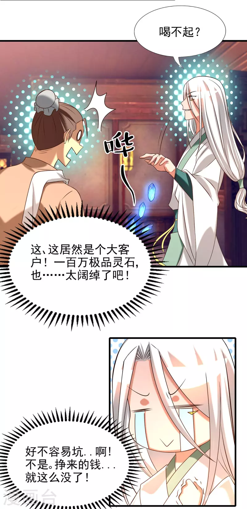 九个女徒弟称霸后宫韩漫全集-第58话 我喝不起？无删减无遮挡章节图片 