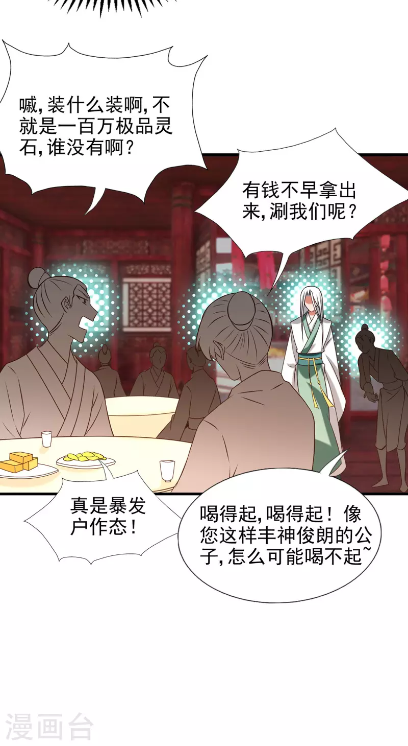 九个女徒弟称霸后宫韩漫全集-第58话 我喝不起？无删减无遮挡章节图片 