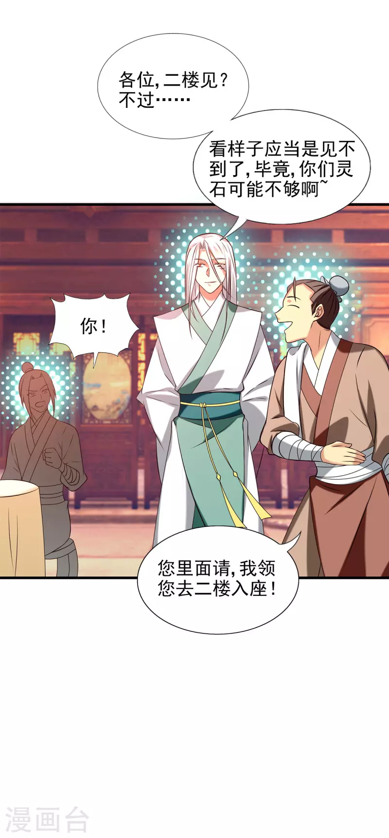 九个女徒弟称霸后宫韩漫全集-第58话 我喝不起？无删减无遮挡章节图片 