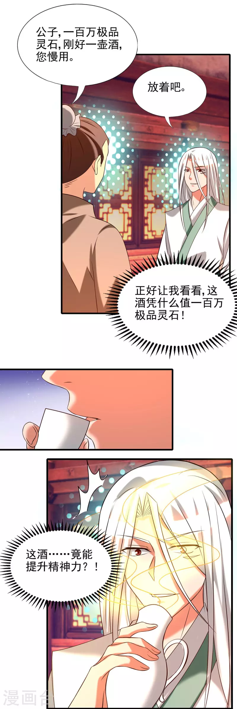 九个女徒弟称霸后宫韩漫全集-第58话 我喝不起？无删减无遮挡章节图片 