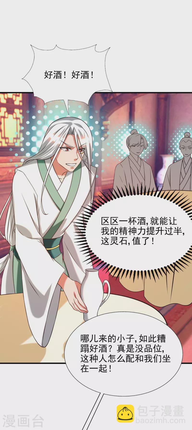 九个女徒弟称霸后宫韩漫全集-第58话 我喝不起？无删减无遮挡章节图片 