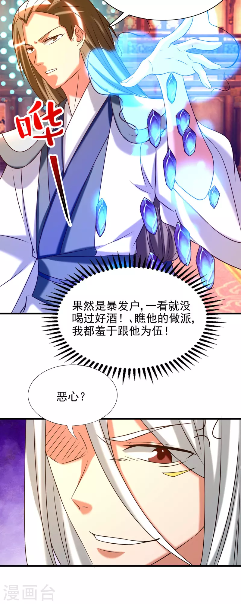 九个女徒弟称霸后宫韩漫全集-第58话 我喝不起？无删减无遮挡章节图片 