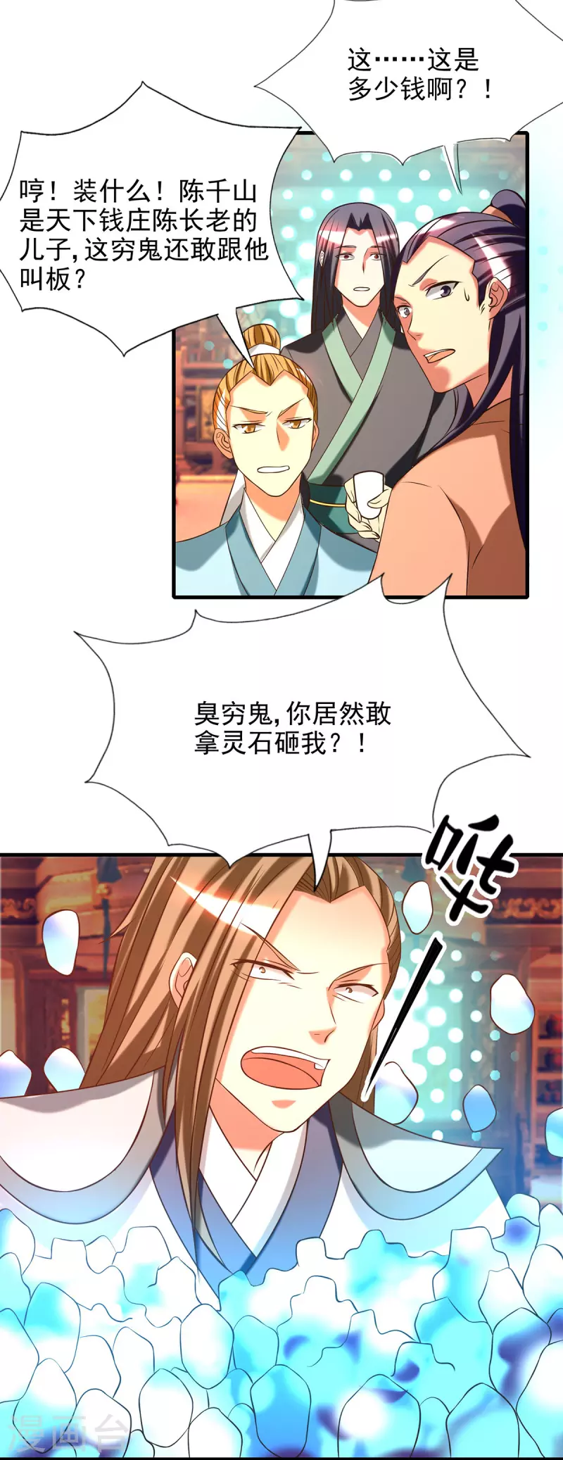 九个女徒弟称霸后宫韩漫全集-第58话 我喝不起？无删减无遮挡章节图片 