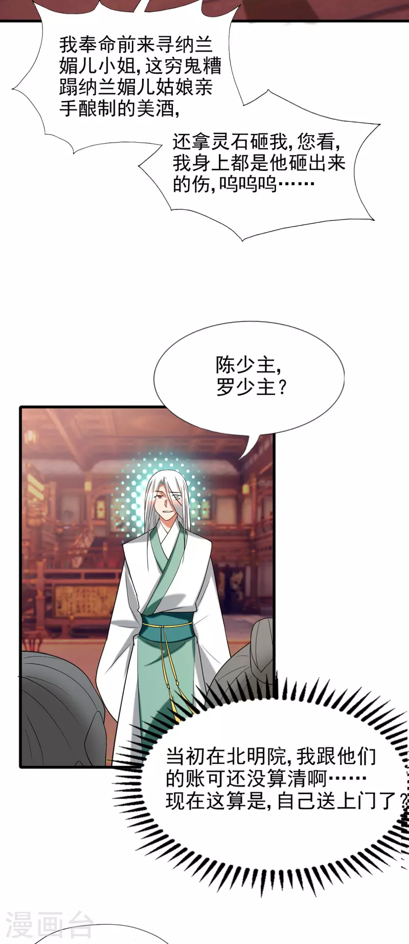 九个女徒弟称霸后宫韩漫全集-第58话 我喝不起？无删减无遮挡章节图片 