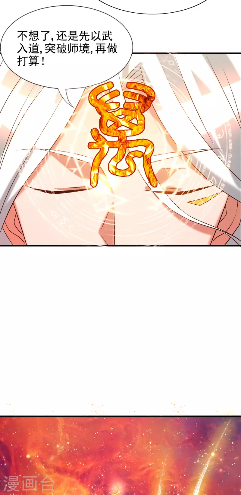九个女徒弟称霸后宫韩漫全集-第58话 我喝不起？无删减无遮挡章节图片 