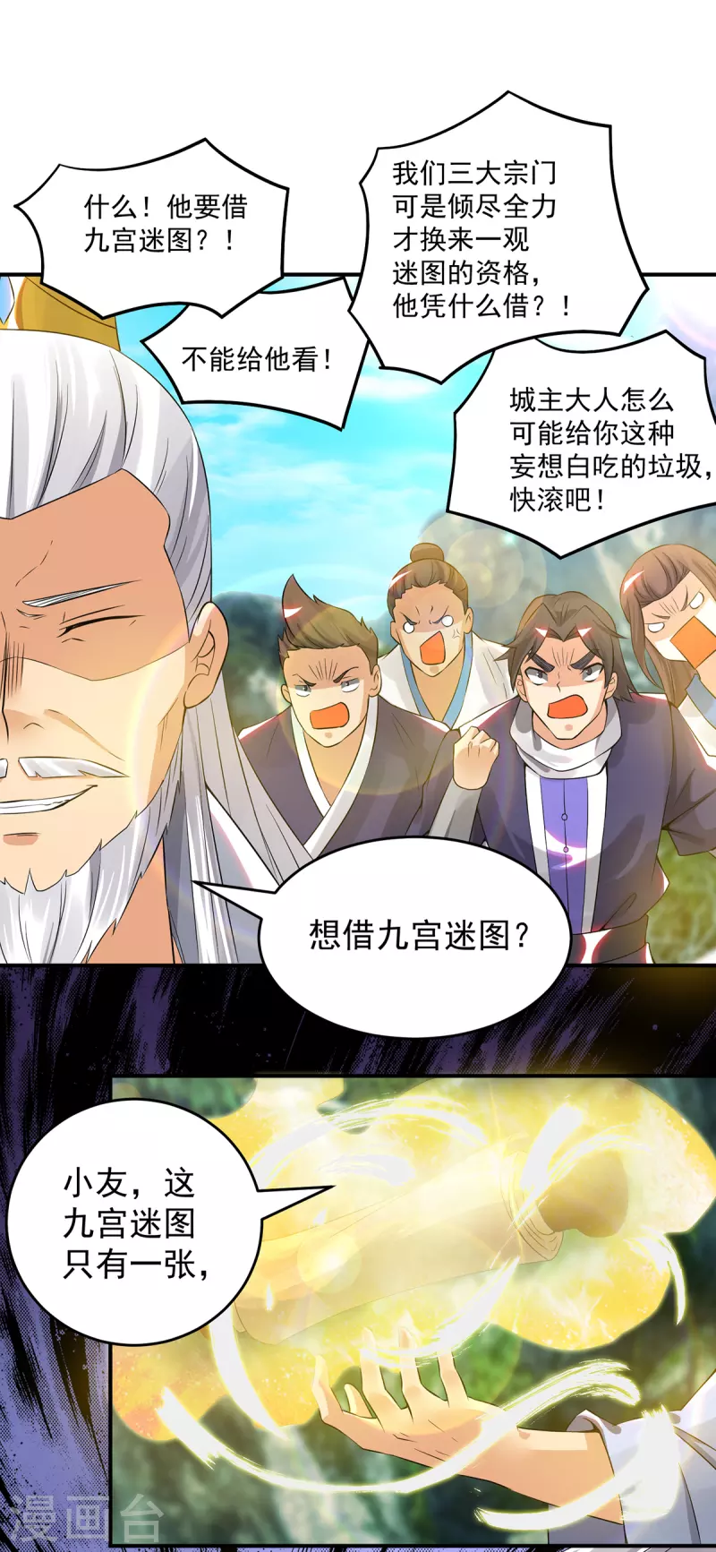 九个女徒弟称霸后宫韩漫全集-第62话 老弟们咋被坑了啊？无删减无遮挡章节图片 