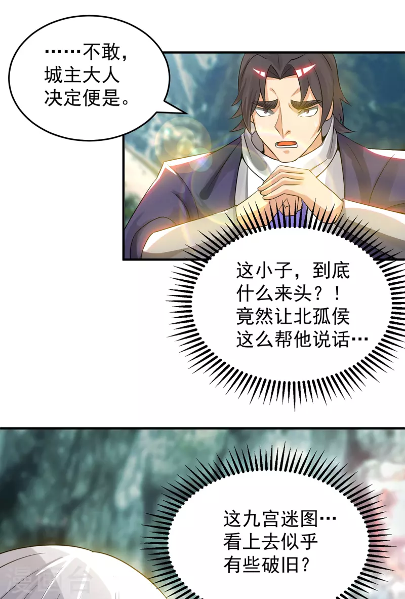 九个女徒弟称霸后宫韩漫全集-第62话 老弟们咋被坑了啊？无删减无遮挡章节图片 