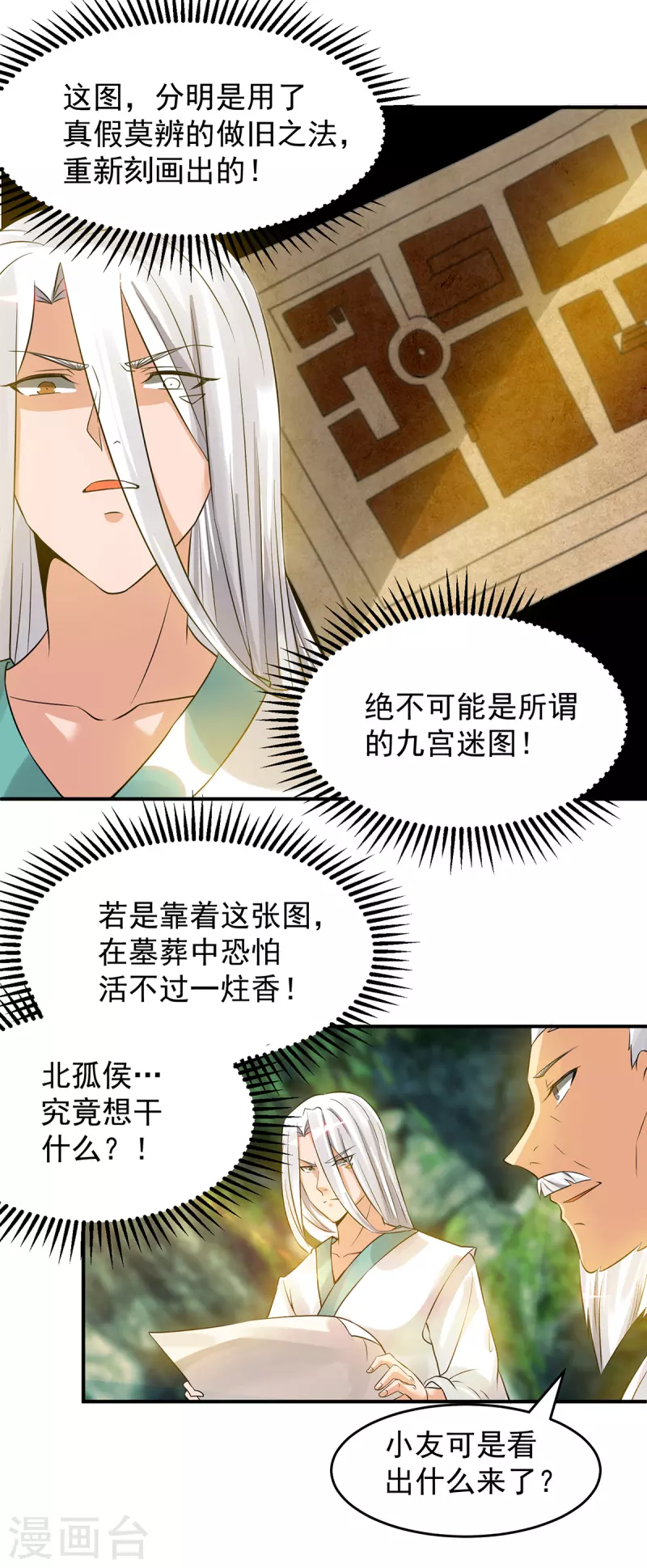 九个女徒弟称霸后宫韩漫全集-第62话 老弟们咋被坑了啊？无删减无遮挡章节图片 