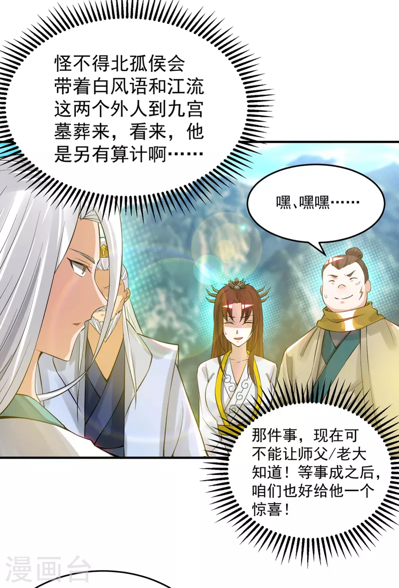 九个女徒弟称霸后宫韩漫全集-第62话 老弟们咋被坑了啊？无删减无遮挡章节图片 