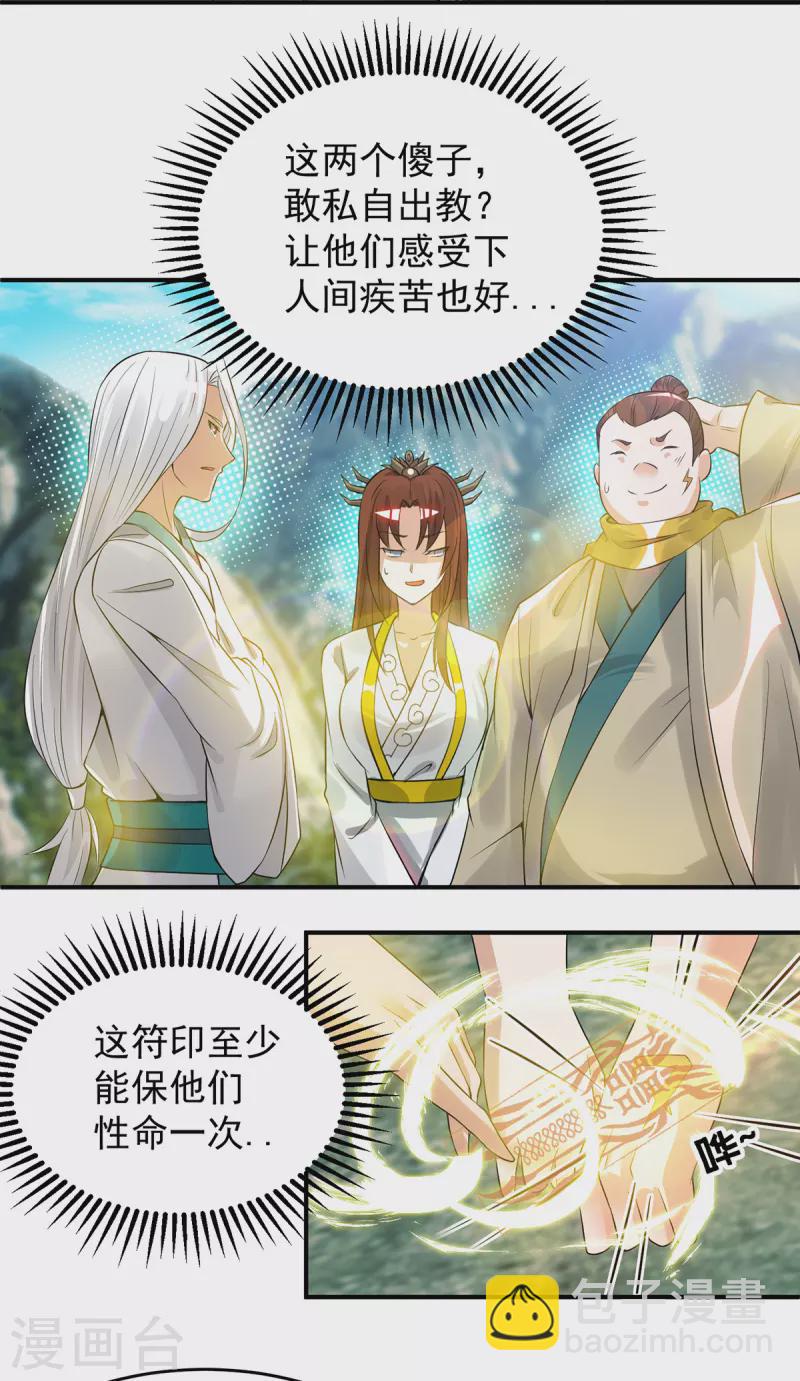九个女徒弟称霸后宫韩漫全集-第62话 老弟们咋被坑了啊？无删减无遮挡章节图片 