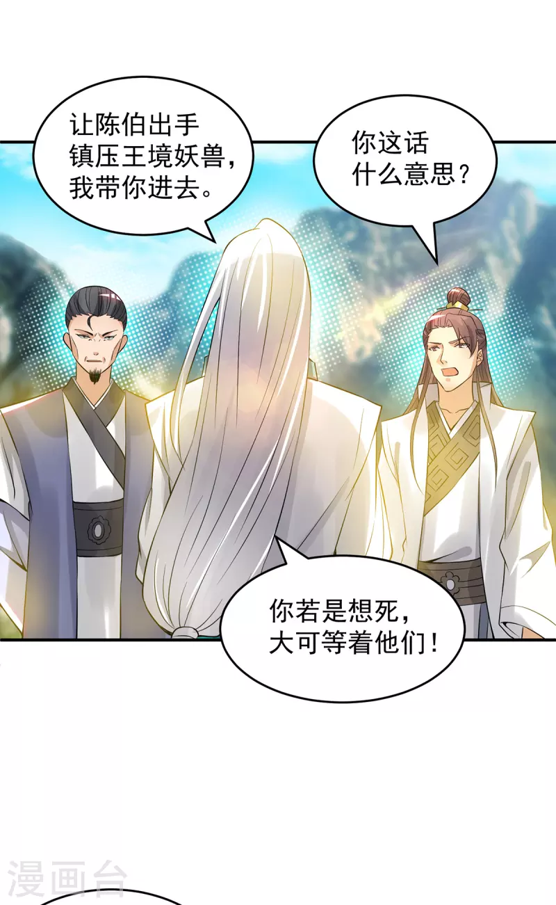 九个女徒弟称霸后宫韩漫全集-第62话 老弟们咋被坑了啊？无删减无遮挡章节图片 