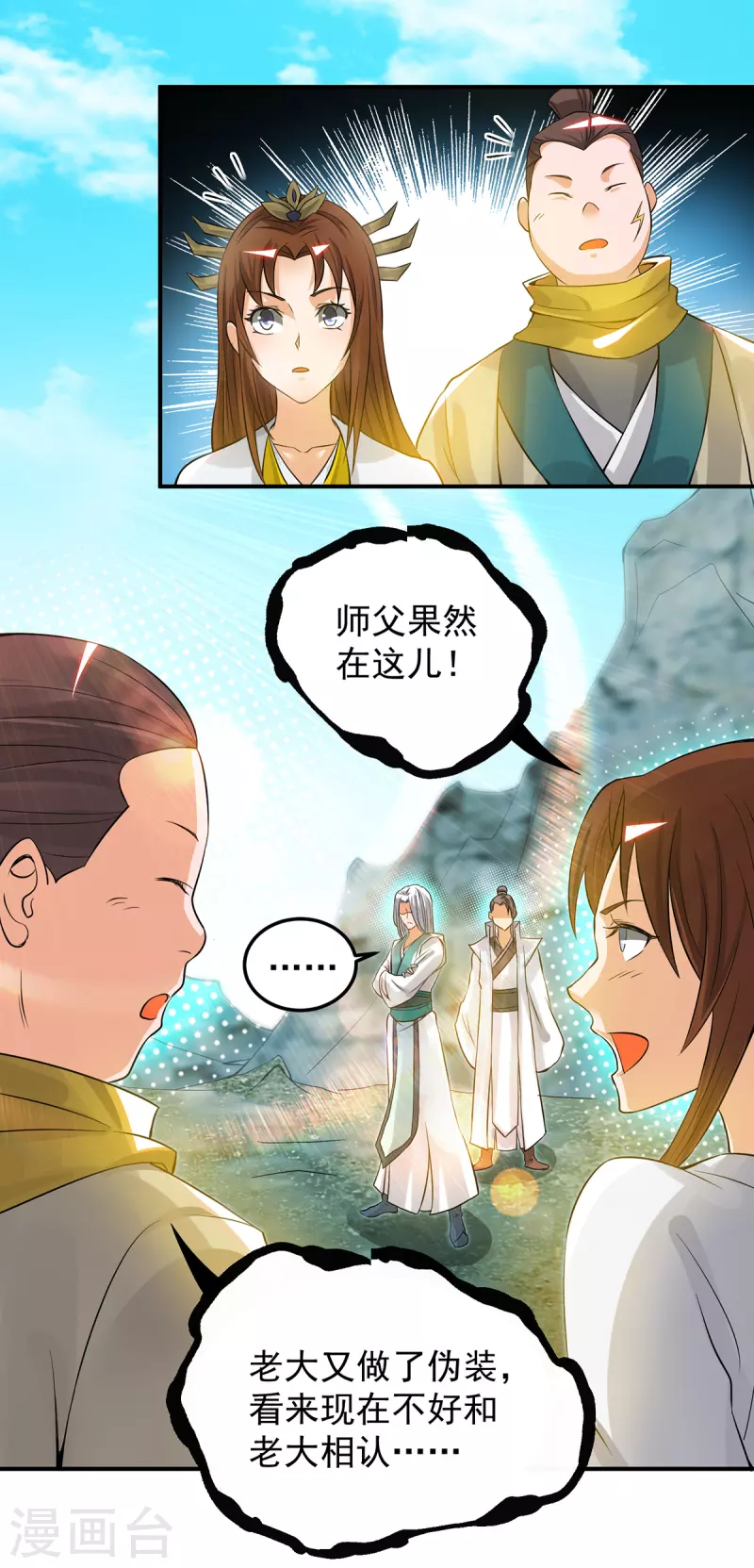 九个女徒弟称霸后宫韩漫全集-第62话 老弟们咋被坑了啊？无删减无遮挡章节图片 