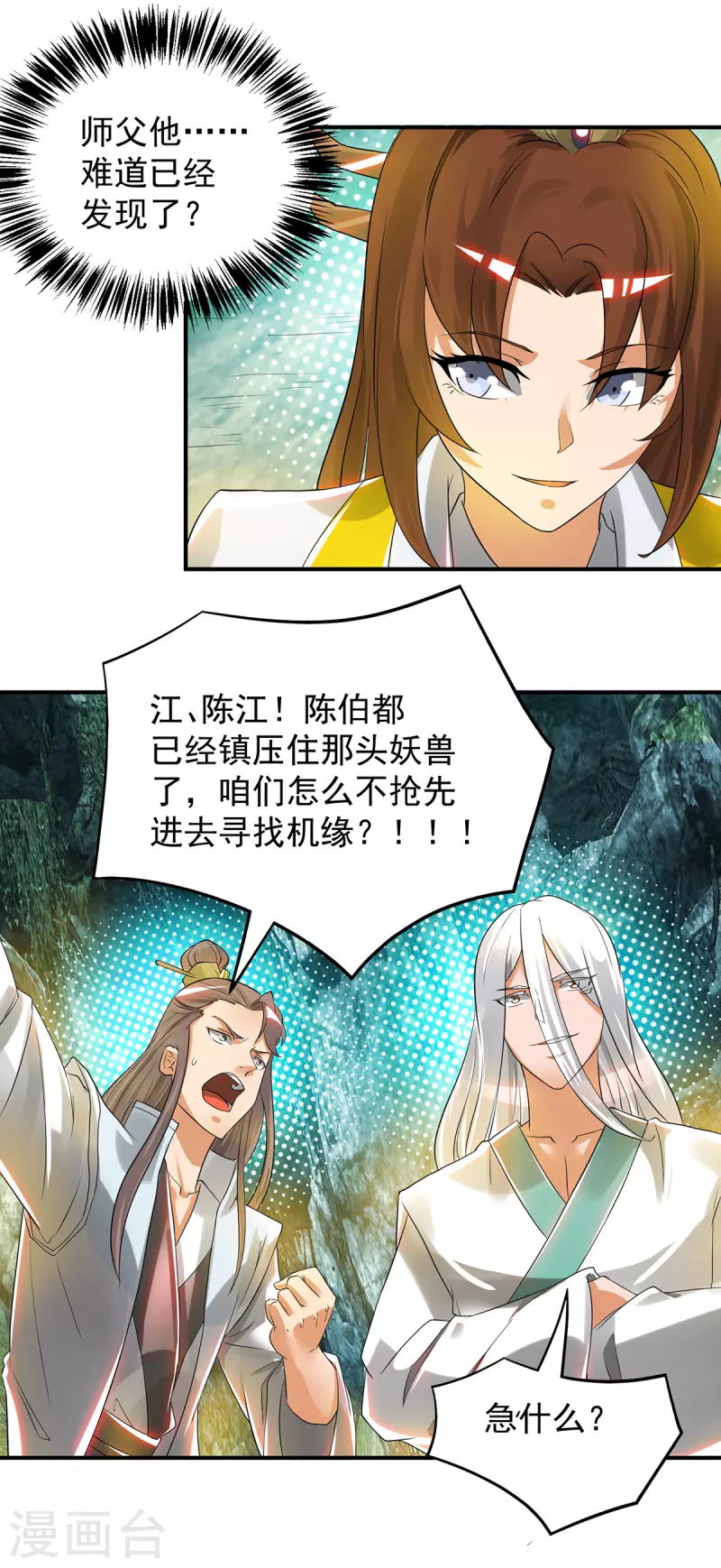 九个女徒弟称霸后宫韩漫全集-第62话 老弟们咋被坑了啊？无删减无遮挡章节图片 