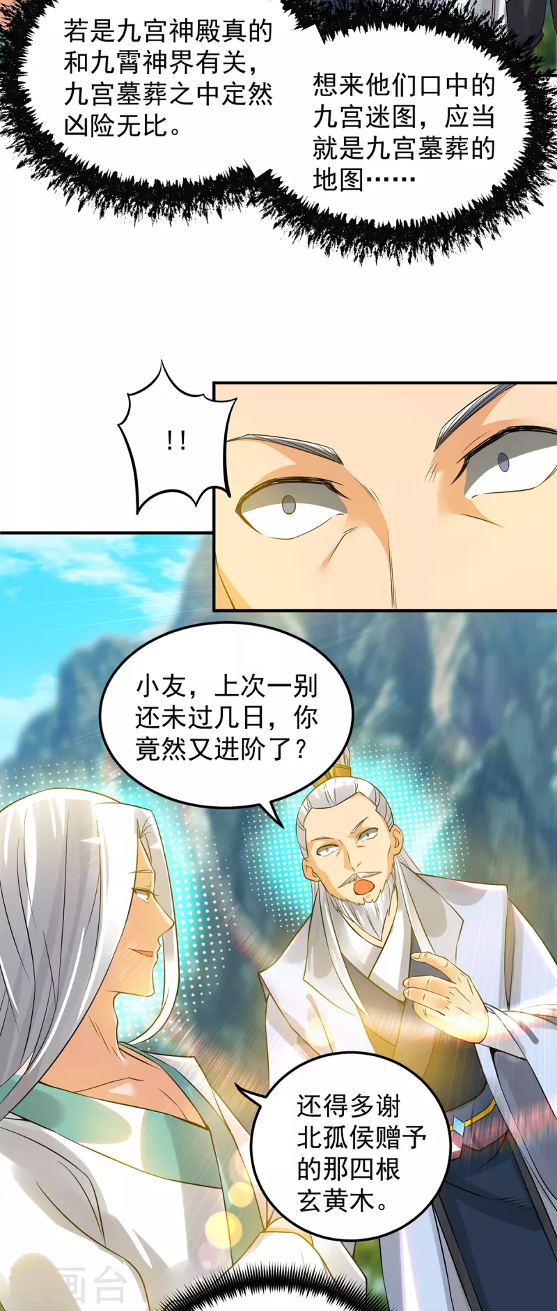 九个女徒弟称霸后宫韩漫全集-第62话 老弟们咋被坑了啊？无删减无遮挡章节图片 
