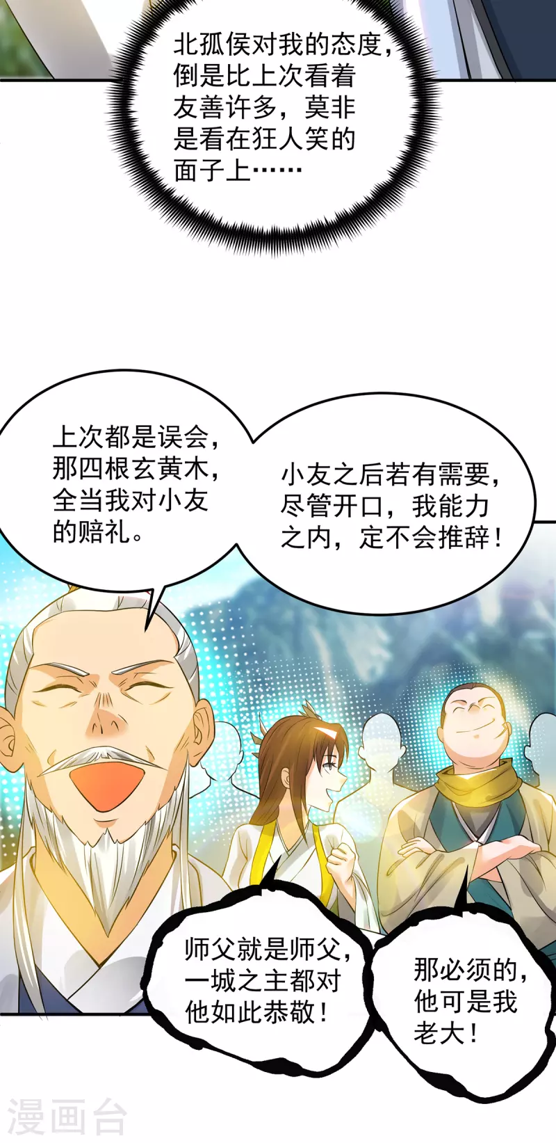 九个女徒弟称霸后宫韩漫全集-第62话 老弟们咋被坑了啊？无删减无遮挡章节图片 