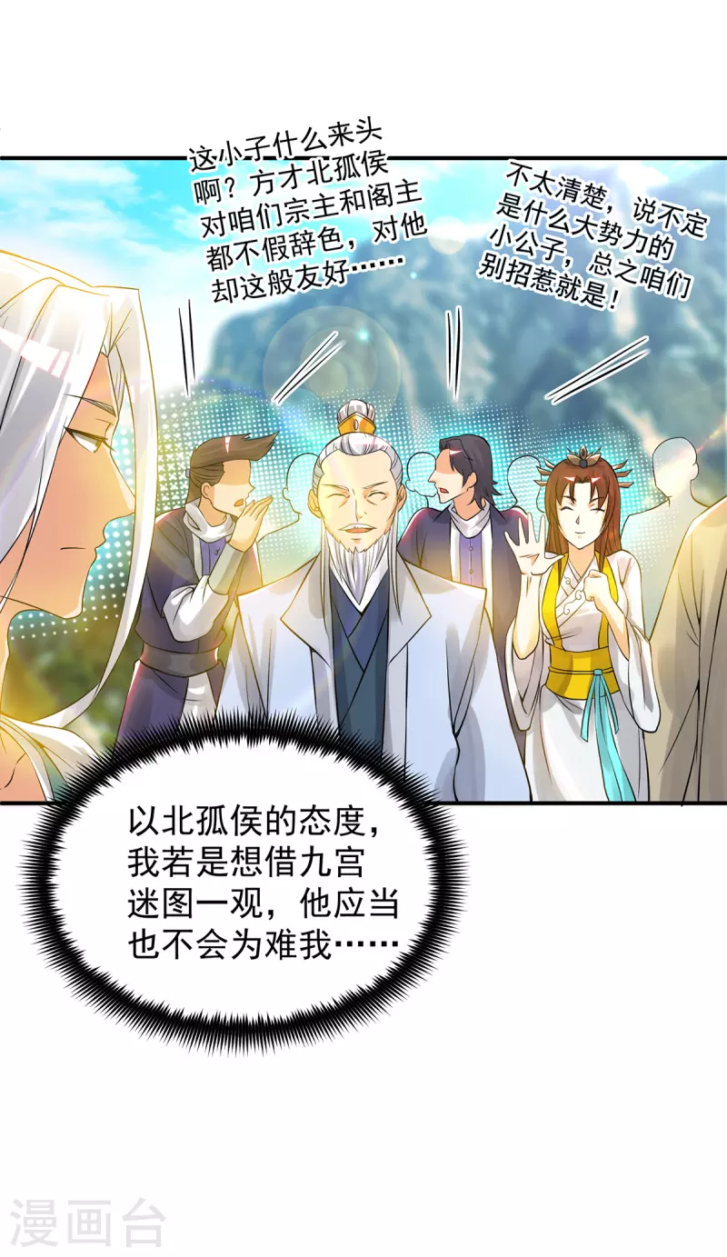 九个女徒弟称霸后宫韩漫全集-第62话 老弟们咋被坑了啊？无删减无遮挡章节图片 