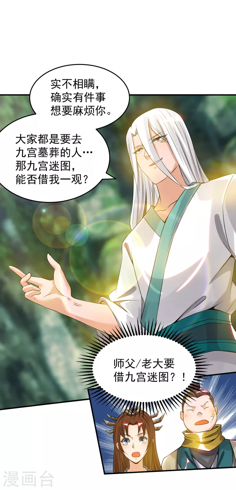 九个女徒弟称霸后宫韩漫全集-第62话 老弟们咋被坑了啊？无删减无遮挡章节图片 
