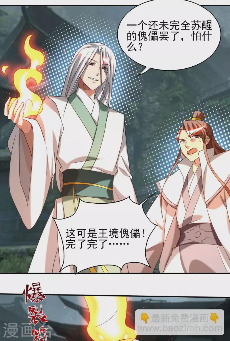 九个女徒弟称霸后宫韩漫全集-第63话 九宫墓葬开启！无删减无遮挡章节图片 