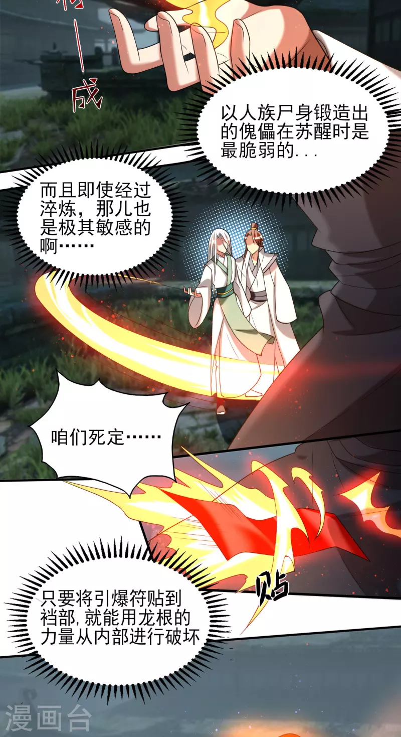 九个女徒弟称霸后宫韩漫全集-第63话 九宫墓葬开启！无删减无遮挡章节图片 