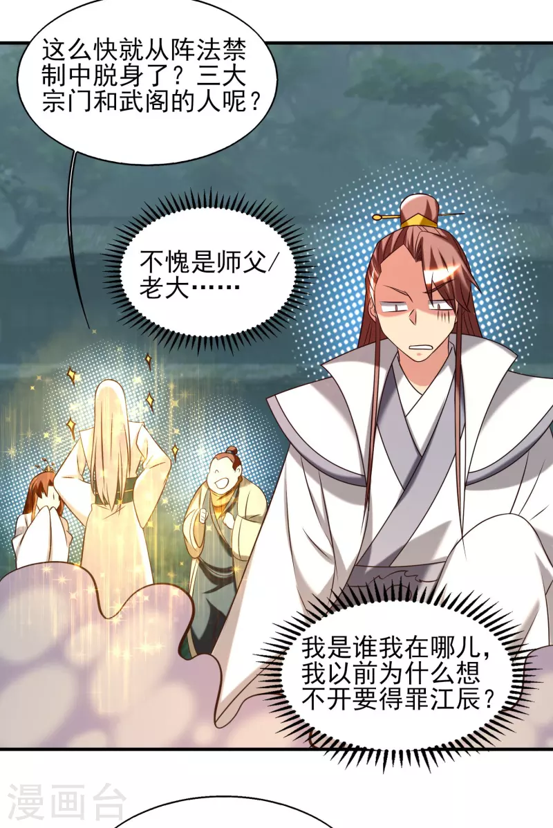 九个女徒弟称霸后宫韩漫全集-第63话 九宫墓葬开启！无删减无遮挡章节图片 