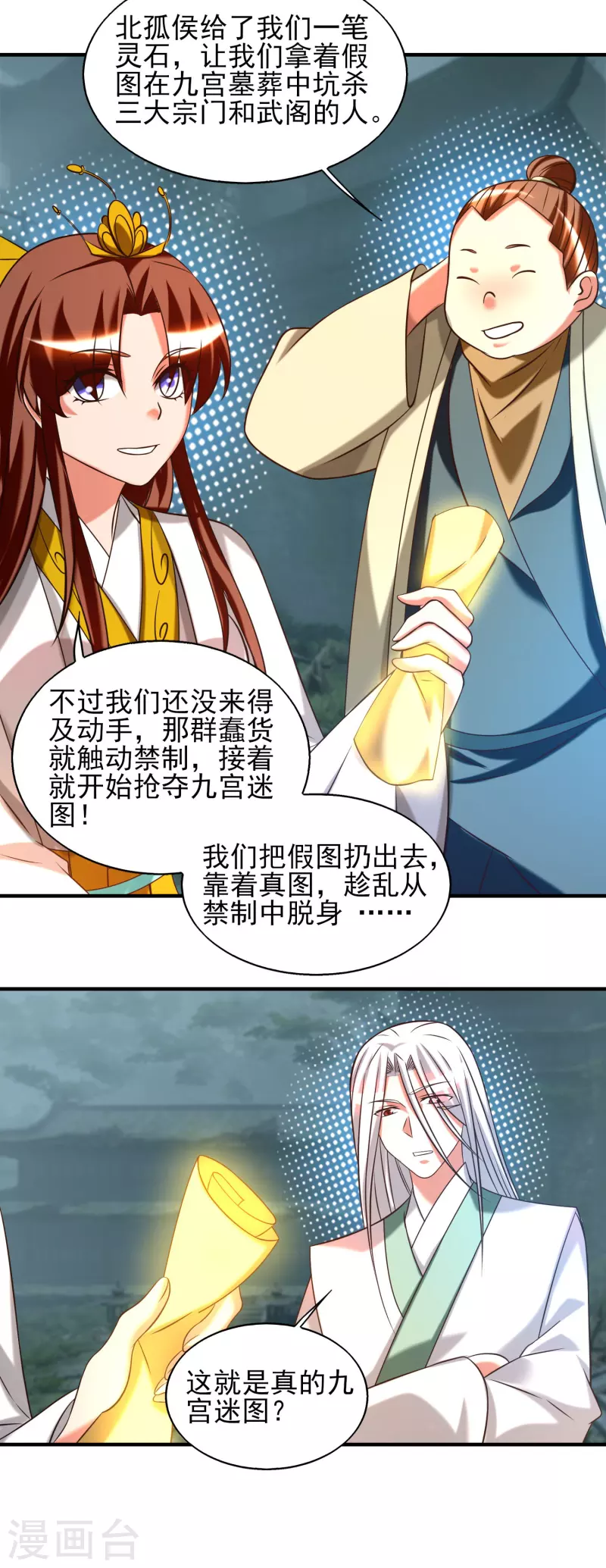 九个女徒弟称霸后宫韩漫全集-第63话 九宫墓葬开启！无删减无遮挡章节图片 