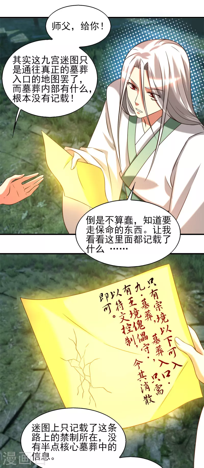 九个女徒弟称霸后宫韩漫全集-第63话 九宫墓葬开启！无删减无遮挡章节图片 