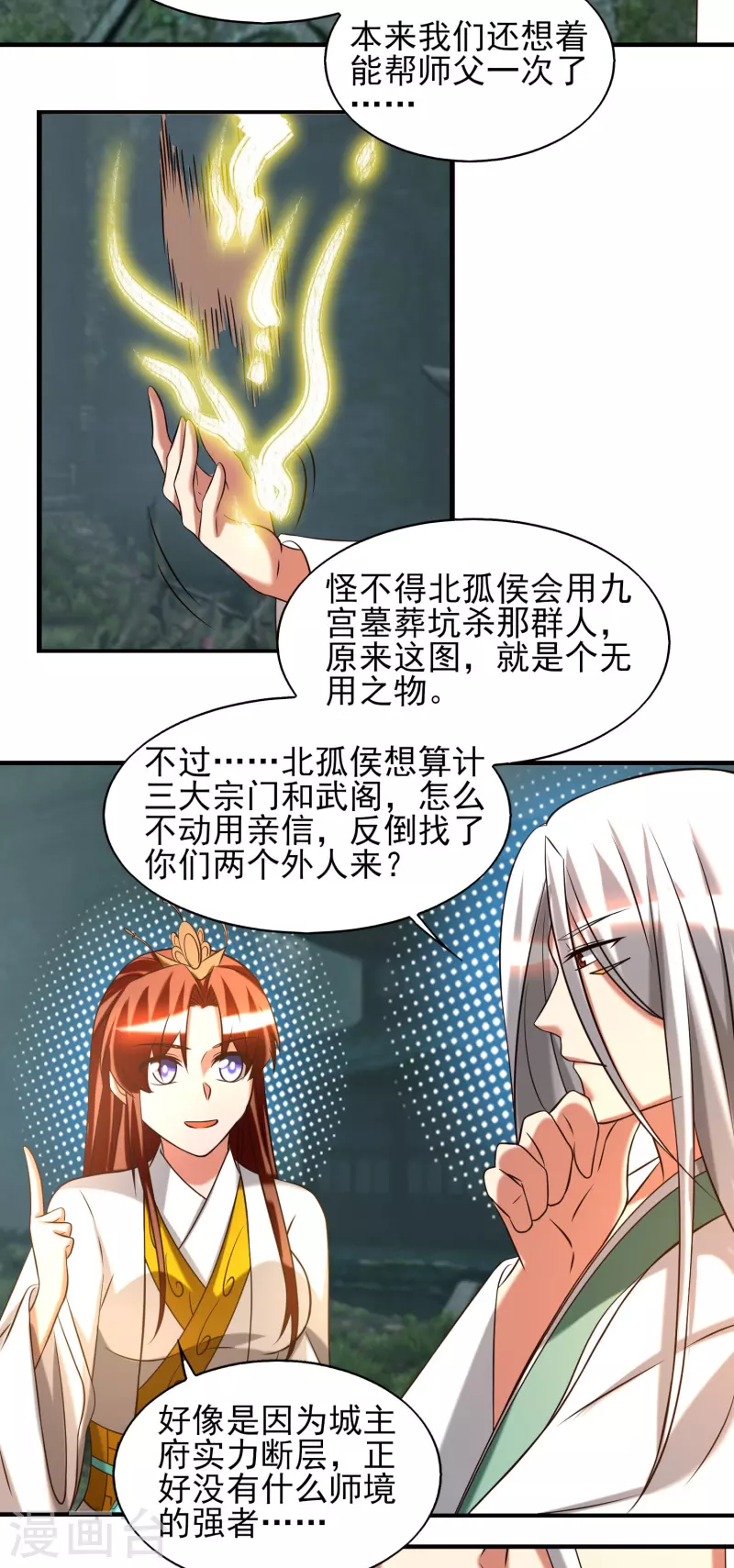 九个女徒弟称霸后宫韩漫全集-第63话 九宫墓葬开启！无删减无遮挡章节图片 