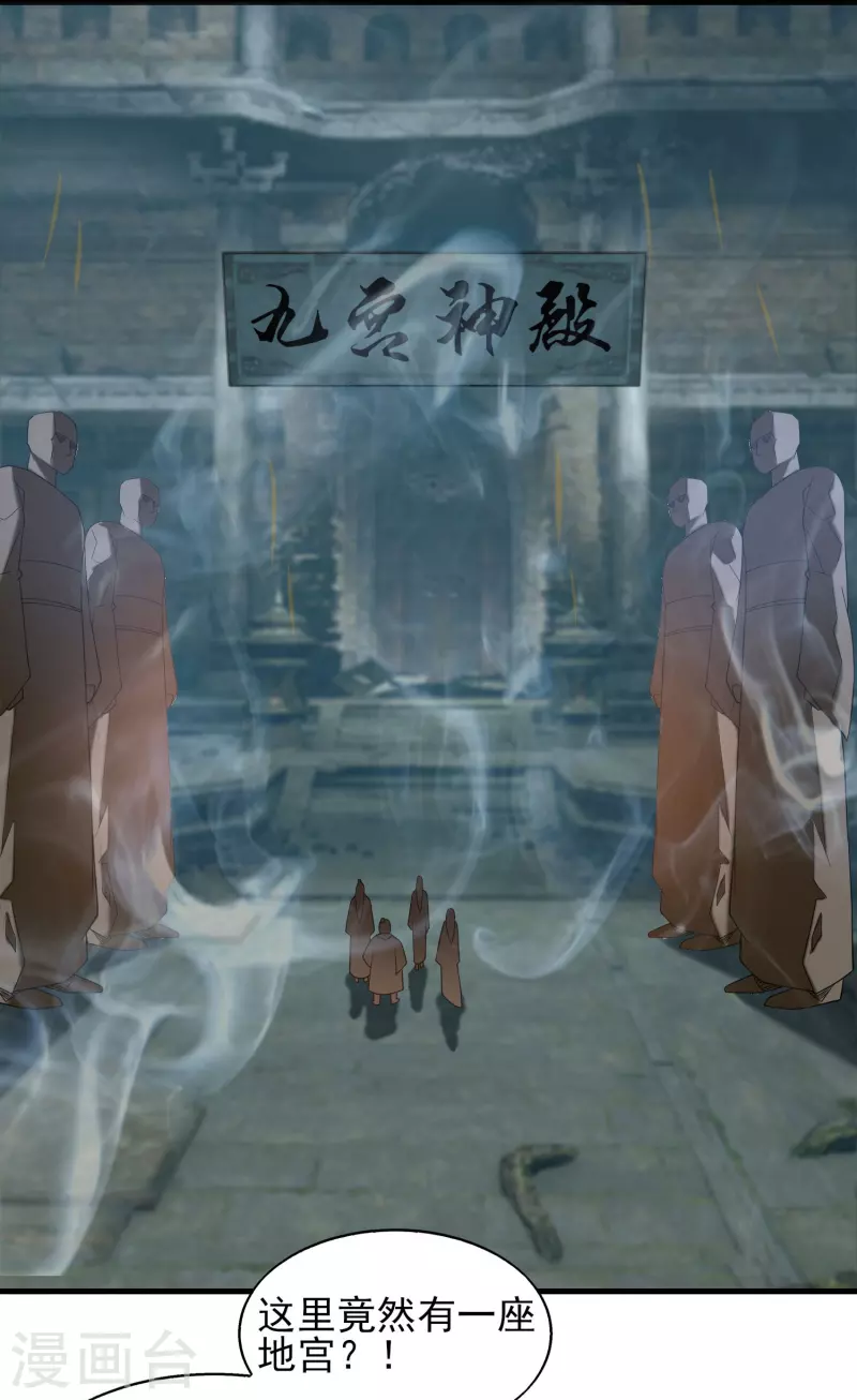 九个女徒弟称霸后宫韩漫全集-第63话 九宫墓葬开启！无删减无遮挡章节图片 