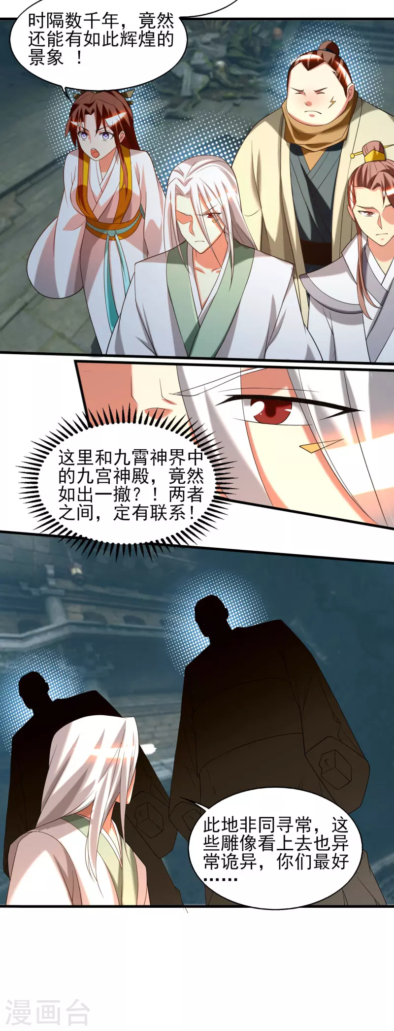 九个女徒弟称霸后宫韩漫全集-第63话 九宫墓葬开启！无删减无遮挡章节图片 