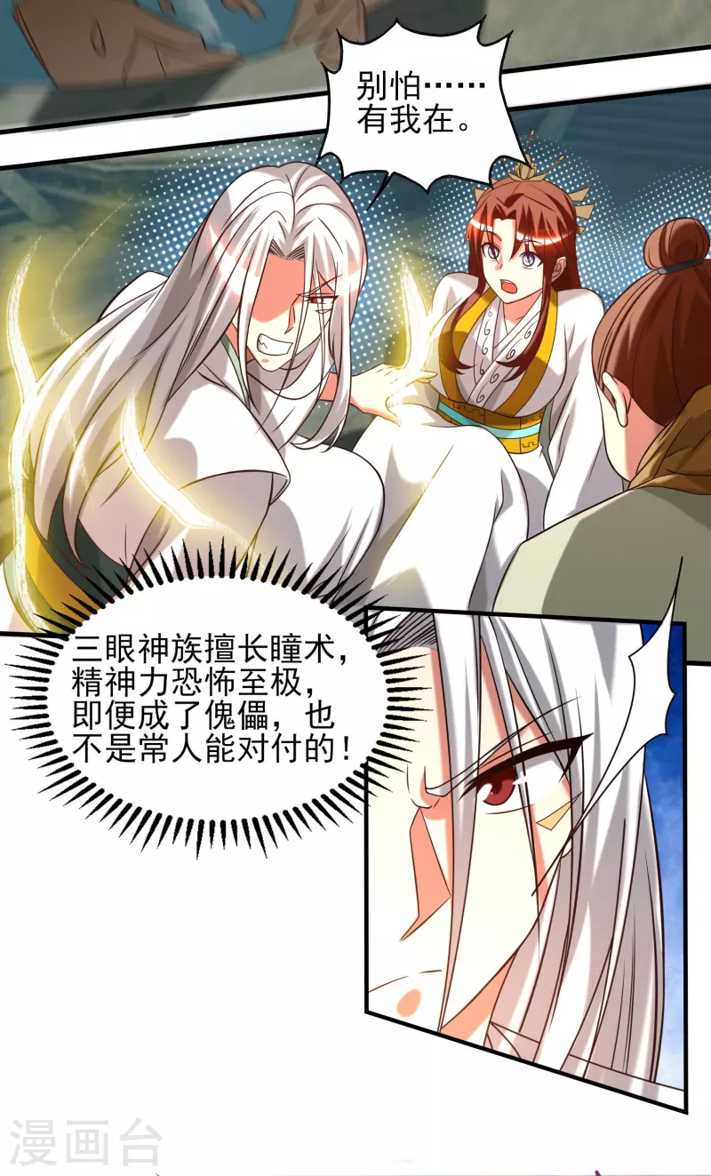 九个女徒弟称霸后宫韩漫全集-第63话 九宫墓葬开启！无删减无遮挡章节图片 