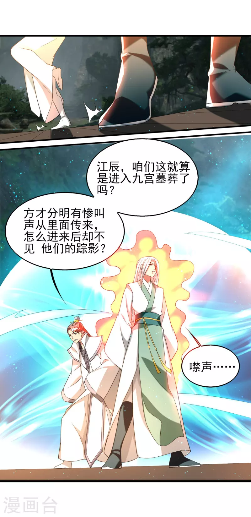 九个女徒弟称霸后宫韩漫全集-第63话 九宫墓葬开启！无删减无遮挡章节图片 