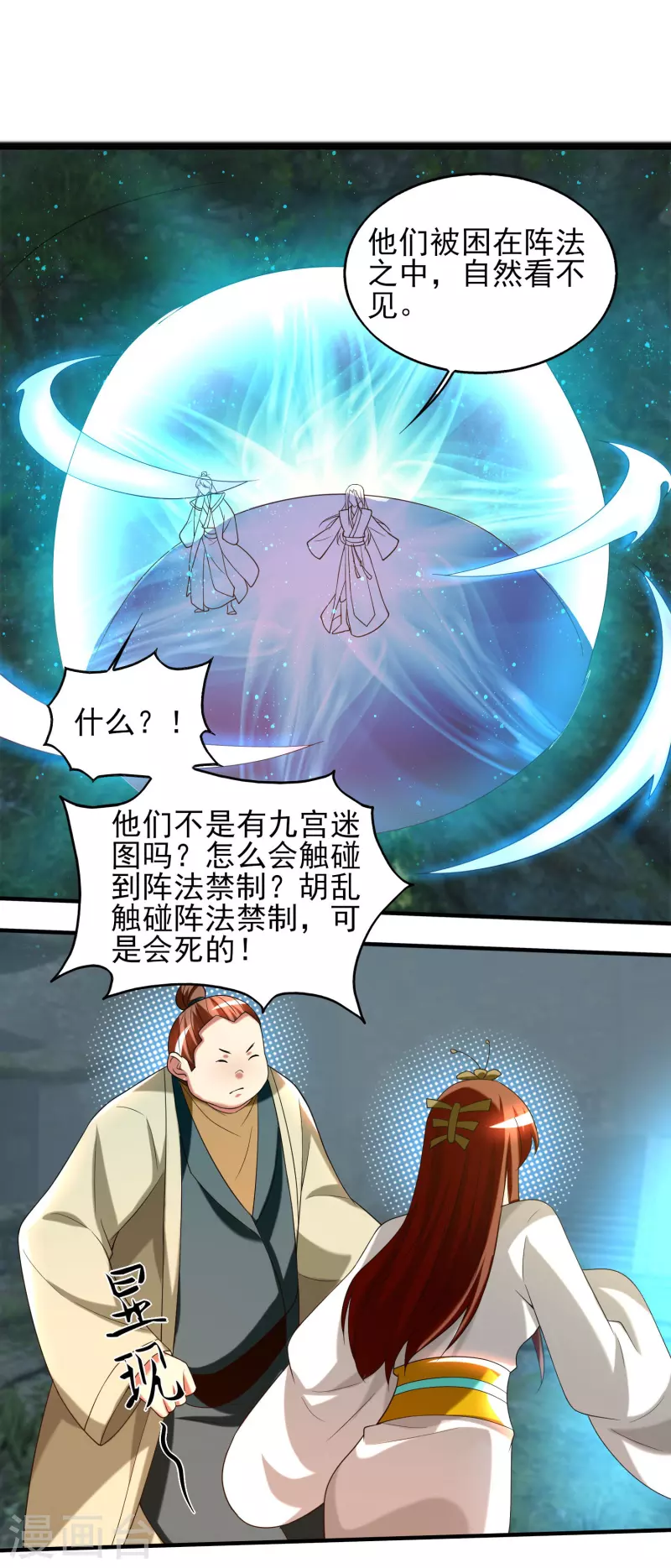 九个女徒弟称霸后宫韩漫全集-第63话 九宫墓葬开启！无删减无遮挡章节图片 