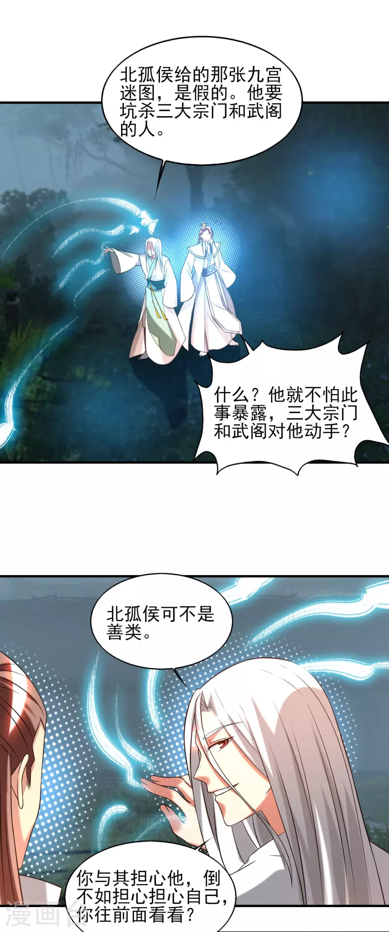 九个女徒弟称霸后宫韩漫全集-第63话 九宫墓葬开启！无删减无遮挡章节图片 