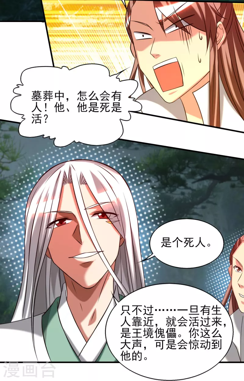 九个女徒弟称霸后宫韩漫全集-第63话 九宫墓葬开启！无删减无遮挡章节图片 