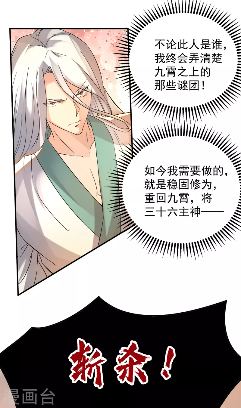 九个女徒弟称霸后宫韩漫全集-第65话 你想好怎么死了吗？无删减无遮挡章节图片 