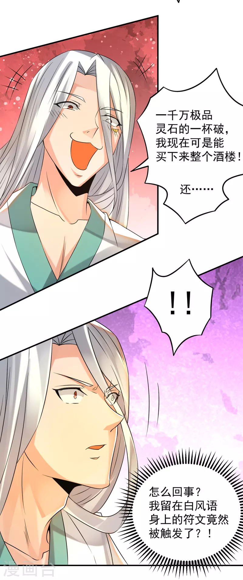 九个女徒弟称霸后宫韩漫全集-第65话 你想好怎么死了吗？无删减无遮挡章节图片 