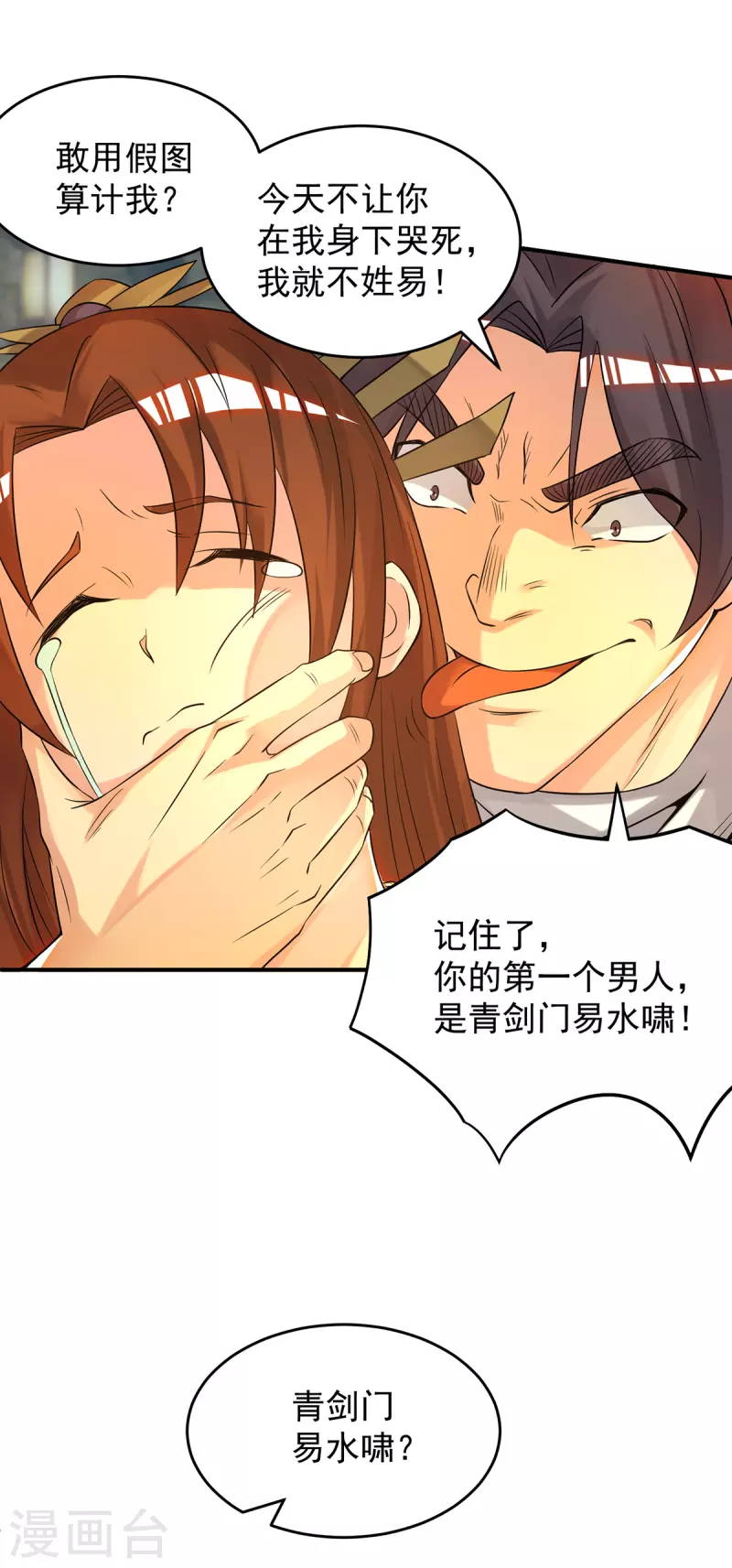九个女徒弟称霸后宫韩漫全集-第65话 你想好怎么死了吗？无删减无遮挡章节图片 