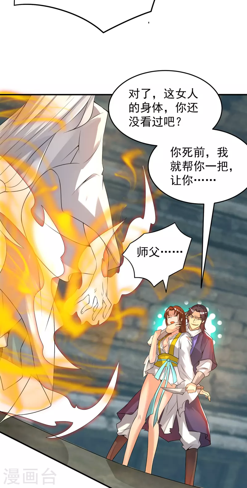 九个女徒弟称霸后宫韩漫全集-第65话 你想好怎么死了吗？无删减无遮挡章节图片 