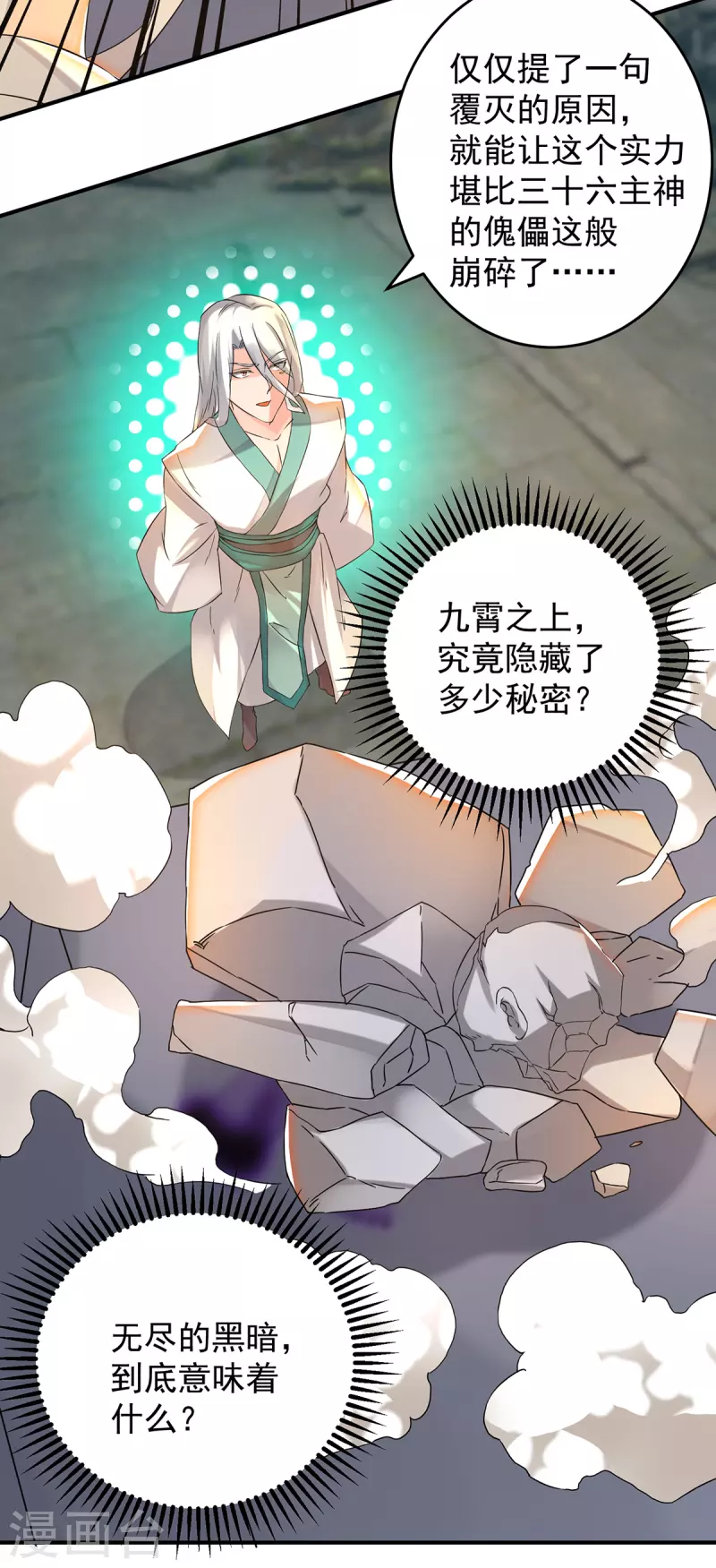 九个女徒弟称霸后宫韩漫全集-第65话 你想好怎么死了吗？无删减无遮挡章节图片 