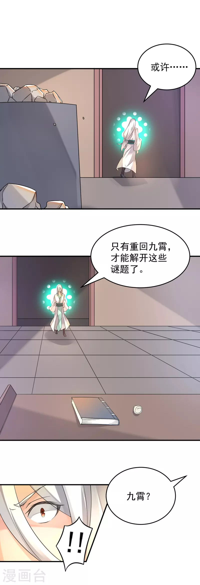 九个女徒弟称霸后宫韩漫全集-第65话 你想好怎么死了吗？无删减无遮挡章节图片 