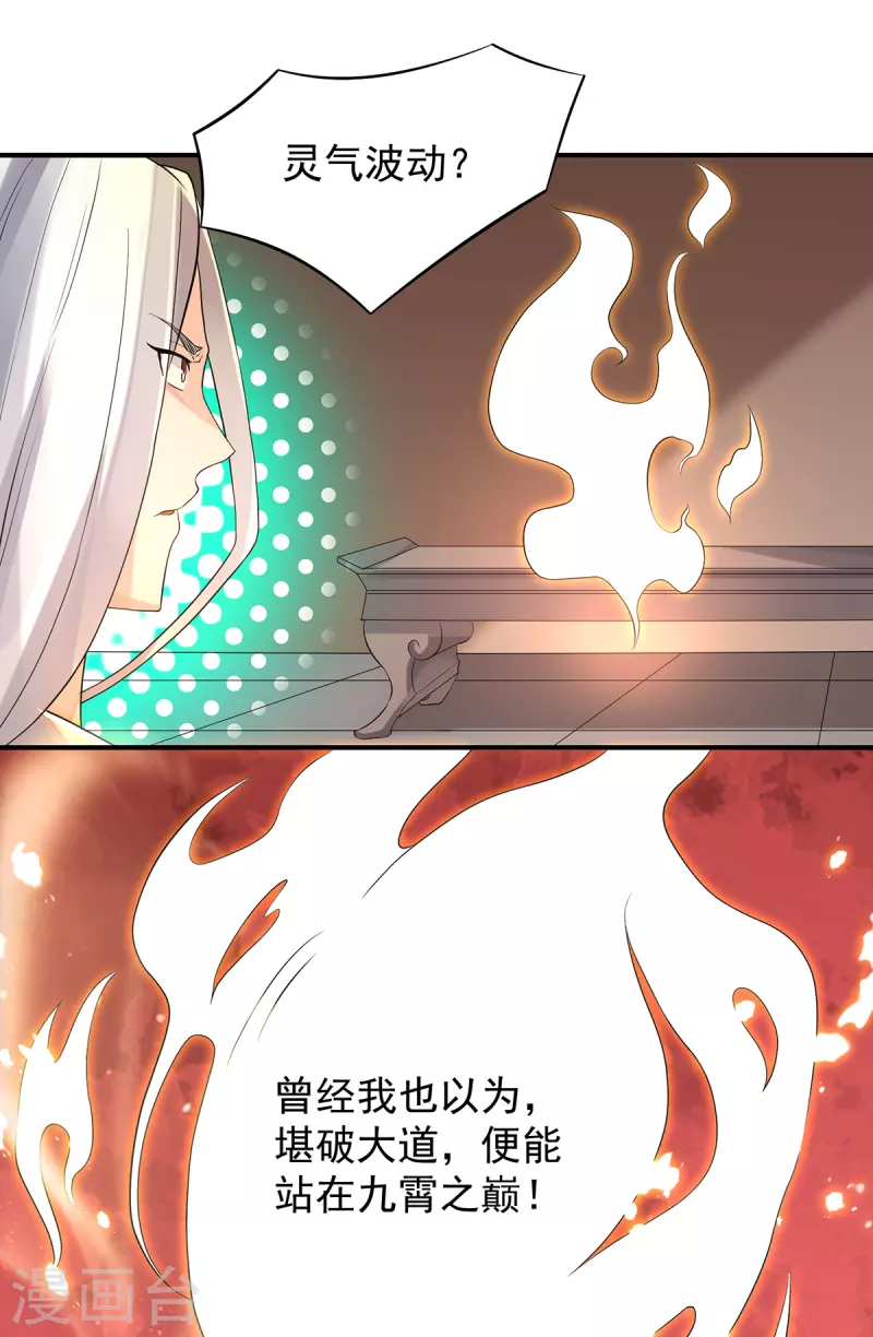 九个女徒弟称霸后宫韩漫全集-第65话 你想好怎么死了吗？无删减无遮挡章节图片 