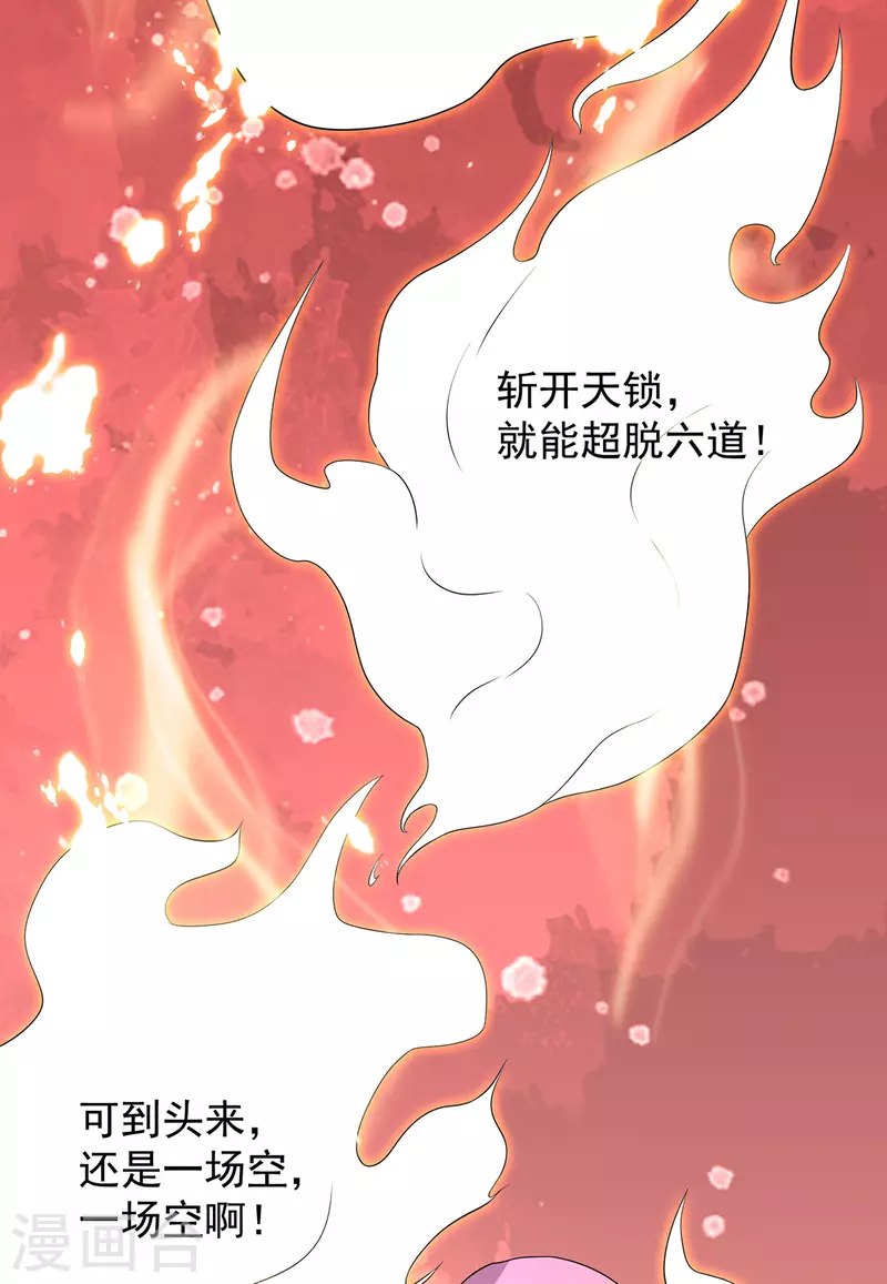 九个女徒弟称霸后宫韩漫全集-第65话 你想好怎么死了吗？无删减无遮挡章节图片 