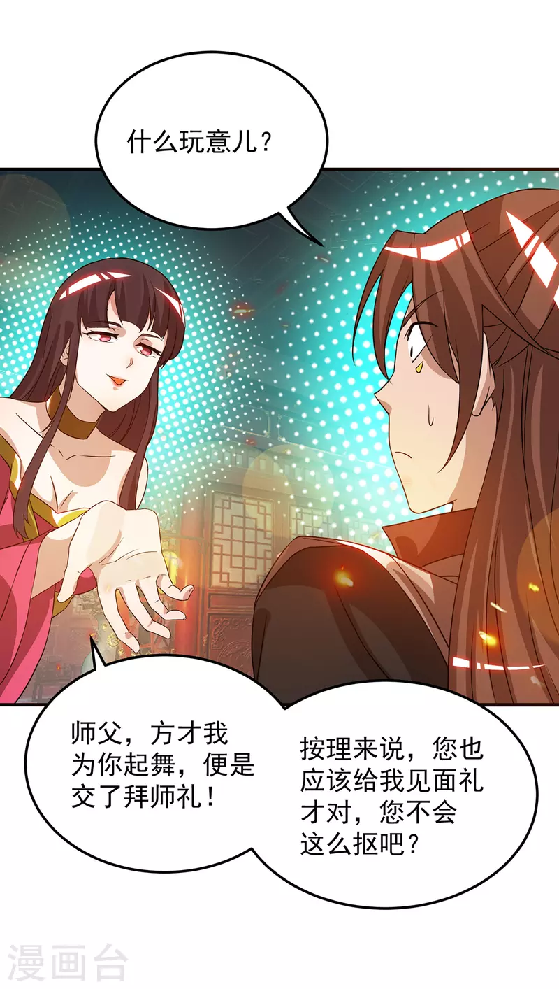 九个女徒弟称霸后宫韩漫全集-第70话 师傅选一个吧？无删减无遮挡章节图片 