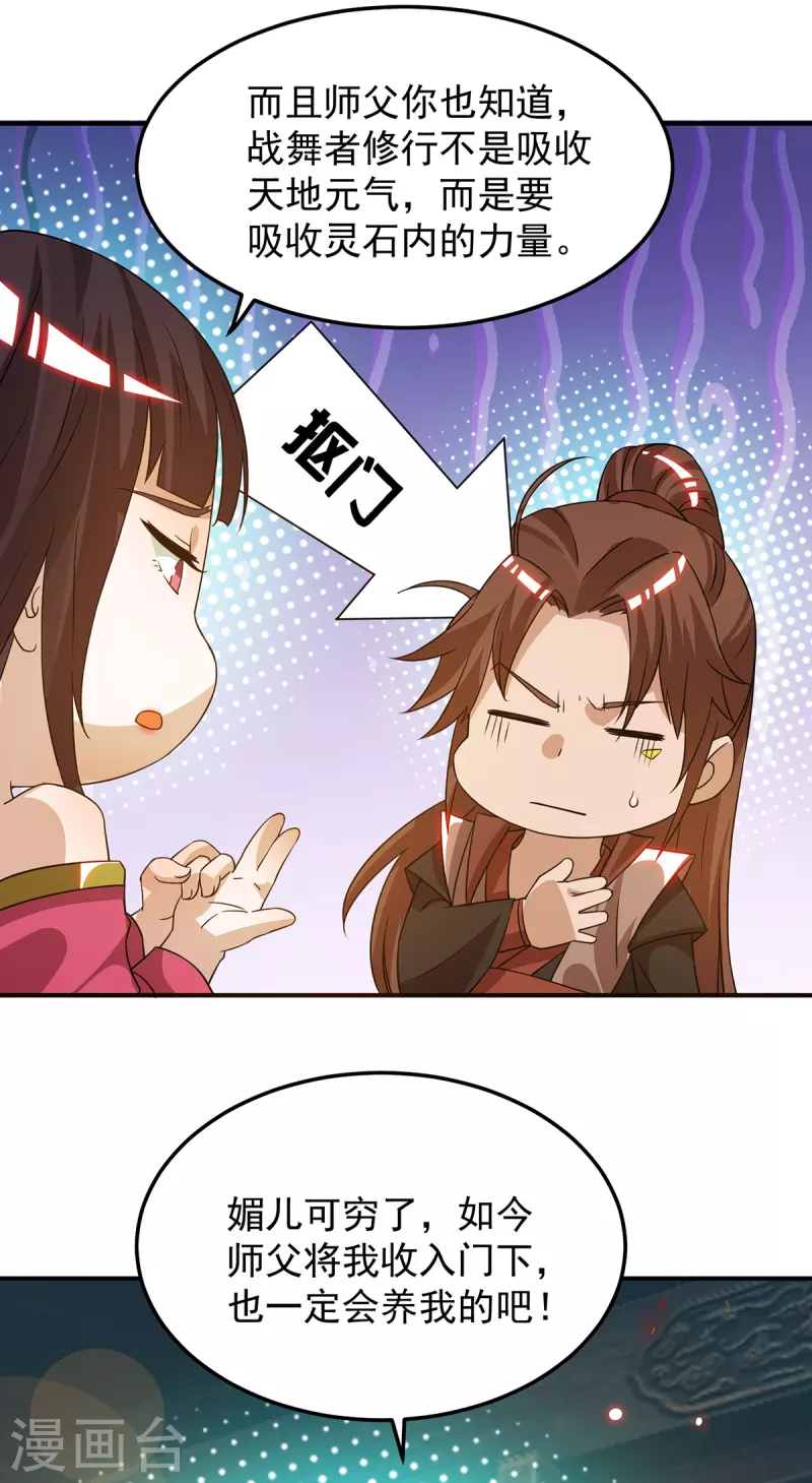 九个女徒弟称霸后宫韩漫全集-第70话 师傅选一个吧？无删减无遮挡章节图片 